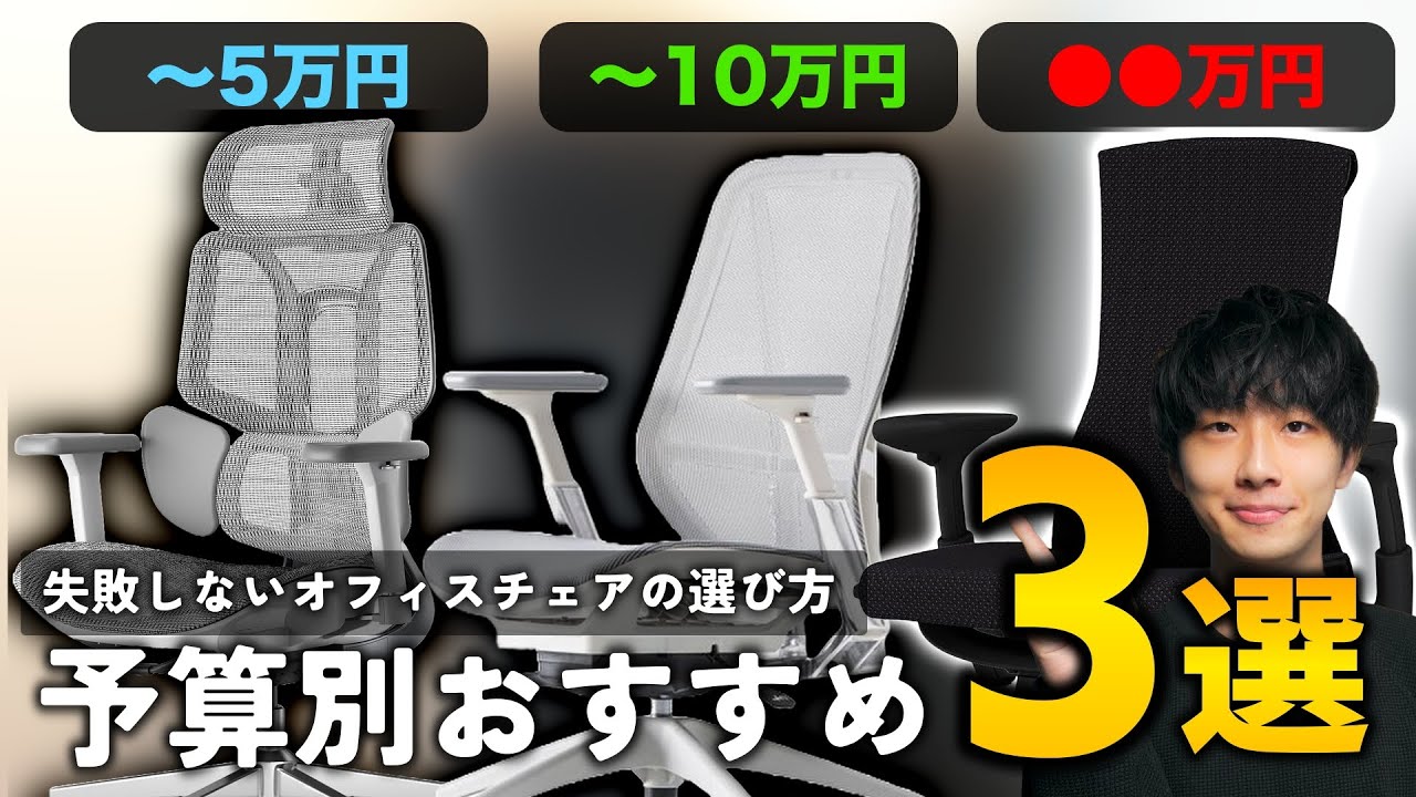 2024年保存版】予算別おすすめオフィスチェア3脚 / 失敗しない選び方5