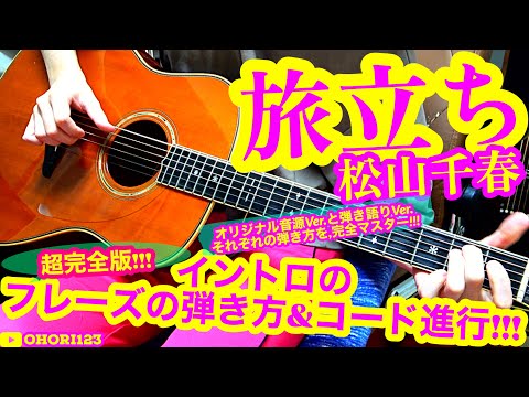 The cool acoustic/guitar playing and chord progressions for the
