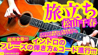 The cool acoustic/guitar playing and chord progressions for the