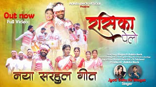 New Sharul Song 2025    Singer Jyoti Sahu U0026 Rk Bhagat New Kurukh Sharul  2025