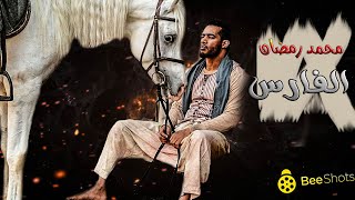 Film the Knight - Mohamed Ramadan | محمد رمضان - ريم البارودي | HD فيلم محمد رمضان الفارس