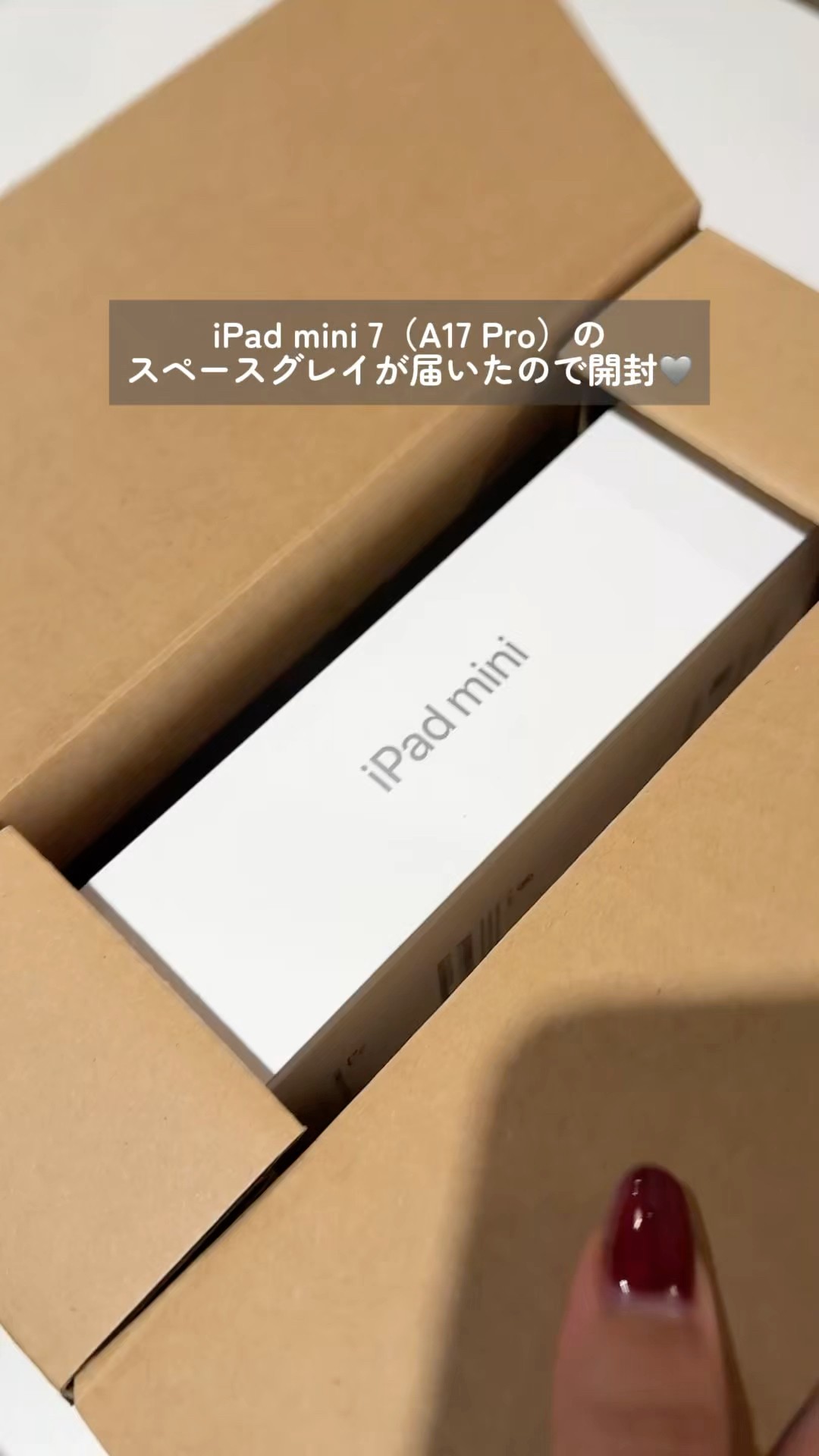 開封動画】iPad mini 7（A17 Pro）スペースグレイが届いたので開封しま
