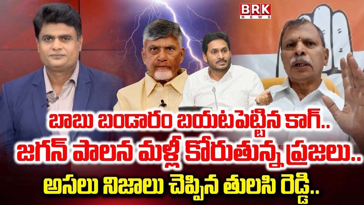 Journalist Chidambar : Congress Leader Tulasi Reddy On CM Chandrababu Over CAG Report on AP debt