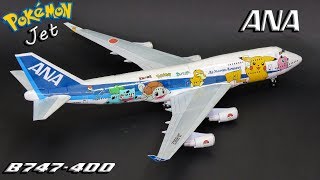 ANA(All Nippon Airways)Boeing 747400 Pokémon Jet PapercraftPaper model