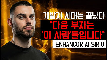 코딩 몰라도 됩니다. 4개월 만에 40억 번 남자가 밝힌 충격적인 비밀 #ai