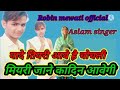 Soyab mewati official mewati song aslam singer