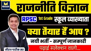 RPSC 1St ग्रेड Exam | Political Science | Best Strategy by Neeraj Pareek Sir