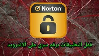 افضل برنامج قفل التطبيقات للاندرويد 2017