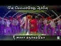 💥என் செல்லப் பேரு ஆப்பிள் | Yen Chellaperu Song | Pokkiri | Vijay | Suchithra| Manisharma|Mumaithkan