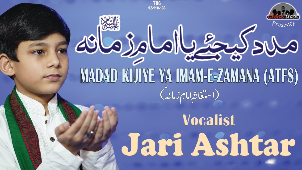 15 Shaban Munajat Imam Mehdi 2020  Madad Kijiye Ya Imam e Zamana  Ameer Hasan Aamir  Jari Ashtar