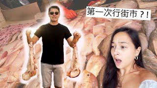 White Boyfriend vs. Chinese Wet Market | 外籍男友第一次行街市 ? !