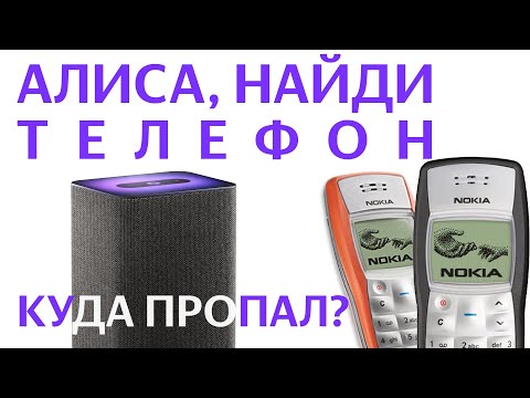 Яндекс Алиса НАЙДИ МОЙ ТЕЛЕФОН НОВАЯ УДОБНАЯ ФУНКЦИЯ как найти телефон по номеру