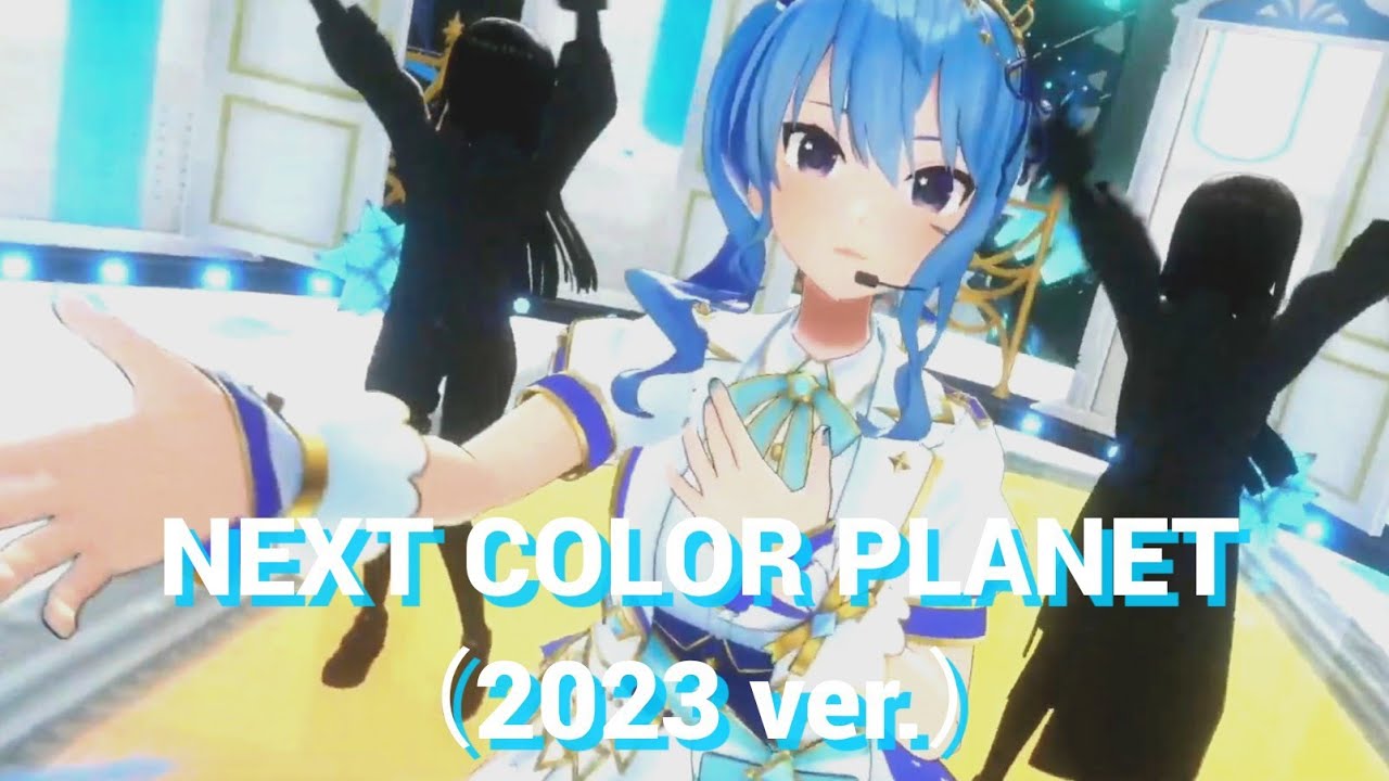 NEXT COLOR PLANET（2023 ver.）【#星街すいせい】#星街すいせい5周年LIVE
