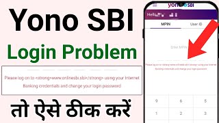 インターネットバンキングのクレデンシャルとログインパスワードの変更| YonoSBIログインの問題2022| sbi yono