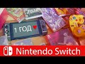 1 ГОД ♥  с Nintendo SWITCH / История покупки / Коллекция / Эксклюзивы / Мнение / Любовь