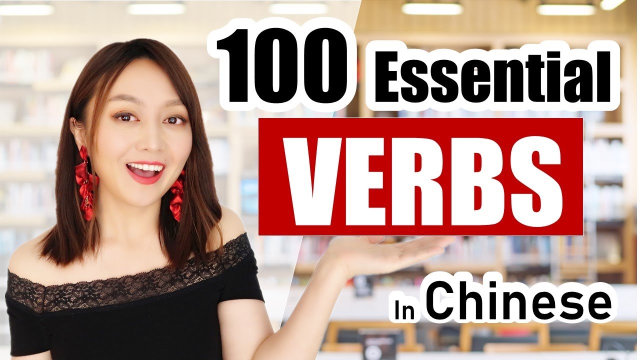 100 Essential Chinese Verbs! Challenge your memory and listening! Yimin Chinese