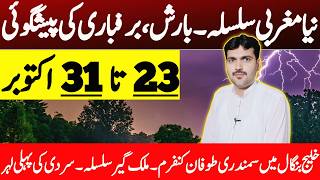 Weekend Weather Prediction : Rainfall & Temperature Forecast | Weather Update Today
