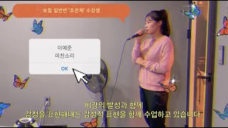 [광주 케이노트] 보컬 교정 레슨 🎤 보컬 일반반 '조은채' 수강생 [이예준 - 미친소리 ]