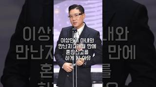 이상민이 아내와 만난지 3개월 만에 혼인신고를 하게 된 이유