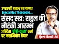 RaGa Cries As Parl Session Starts Special Ops 2 Review VP Dhankar Resigns Ajeet Bharti LIVE RaGa Cries As Parl Session Starts Special Ops 2 Review VP Dhankar Resigns Ajeet Bharti LIVE