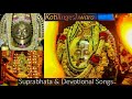 Kotilingeshwara Suprabhata &amp; Devotional Songs | Putturu Narasimha Nayak | Koteshwar Songs