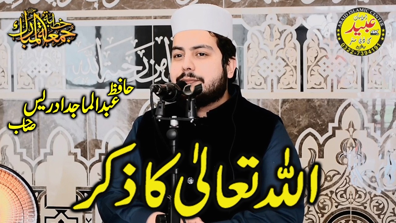 Hafiz Abdul Majid Adrees Sahib Topic Allah Ka Zikar By Abaid Islamic CD Center 03227394191