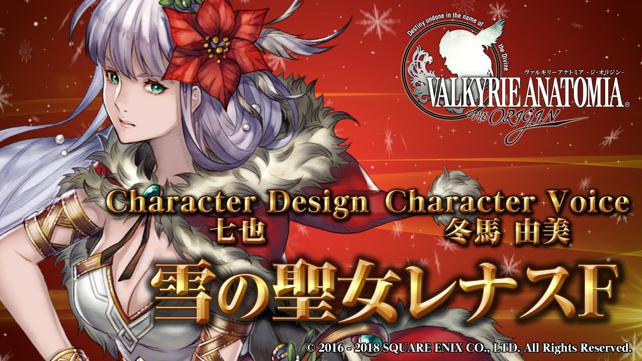 Pr Valkyrie Anatomia 今年のサンタガールはレナス フレイア 19年の Vp 周年 に向けて遊ぶなら今