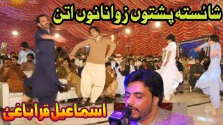 Ismail Qarabaghi|New Pashto attan song 2022|Best Pashto attan 2022|اسماعیل قراباغئ|شائستہ اتن