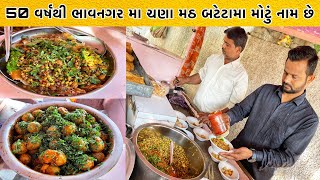 Best Healthy Breakfast In Bhavnagar | ભરતભાઈ ચણા મઠ બટેટા વાળા | Bhavnagar Street Food screenshot 5