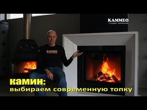 Камин: современные топки