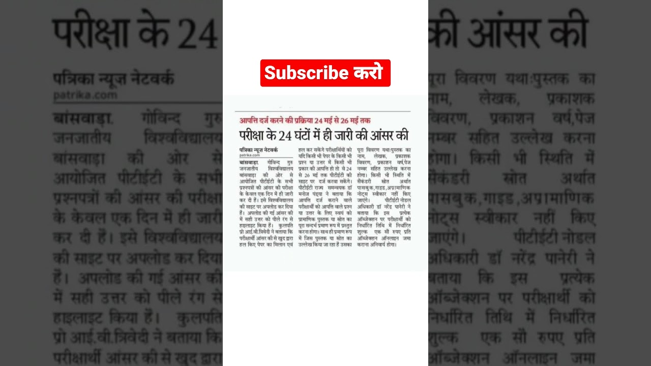 24 घंटे में ptet answer key जारी।। ptet official answer key। 