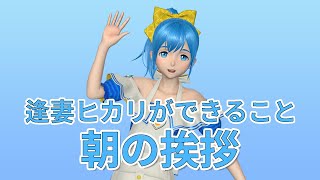 逢妻ヒカリ GATEBOX クリアファイル セット 逢妻ヒカリ GATEBOX クリアファイル セット 逢妻ヒカリV2