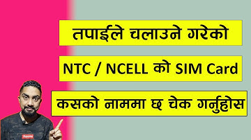 NTC / Ncell को SIM Card कसको नाममा छ हेर्ने तरीका l ntc ncell sim kasko name ma xa l Technical Dari