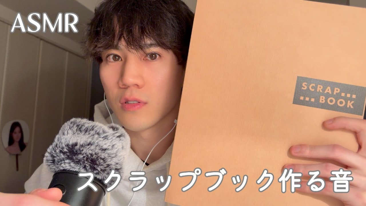 【ASMR】スクラップブック作りながら思い出話す