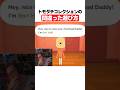 トモダチコレクションの間違った遊び方
