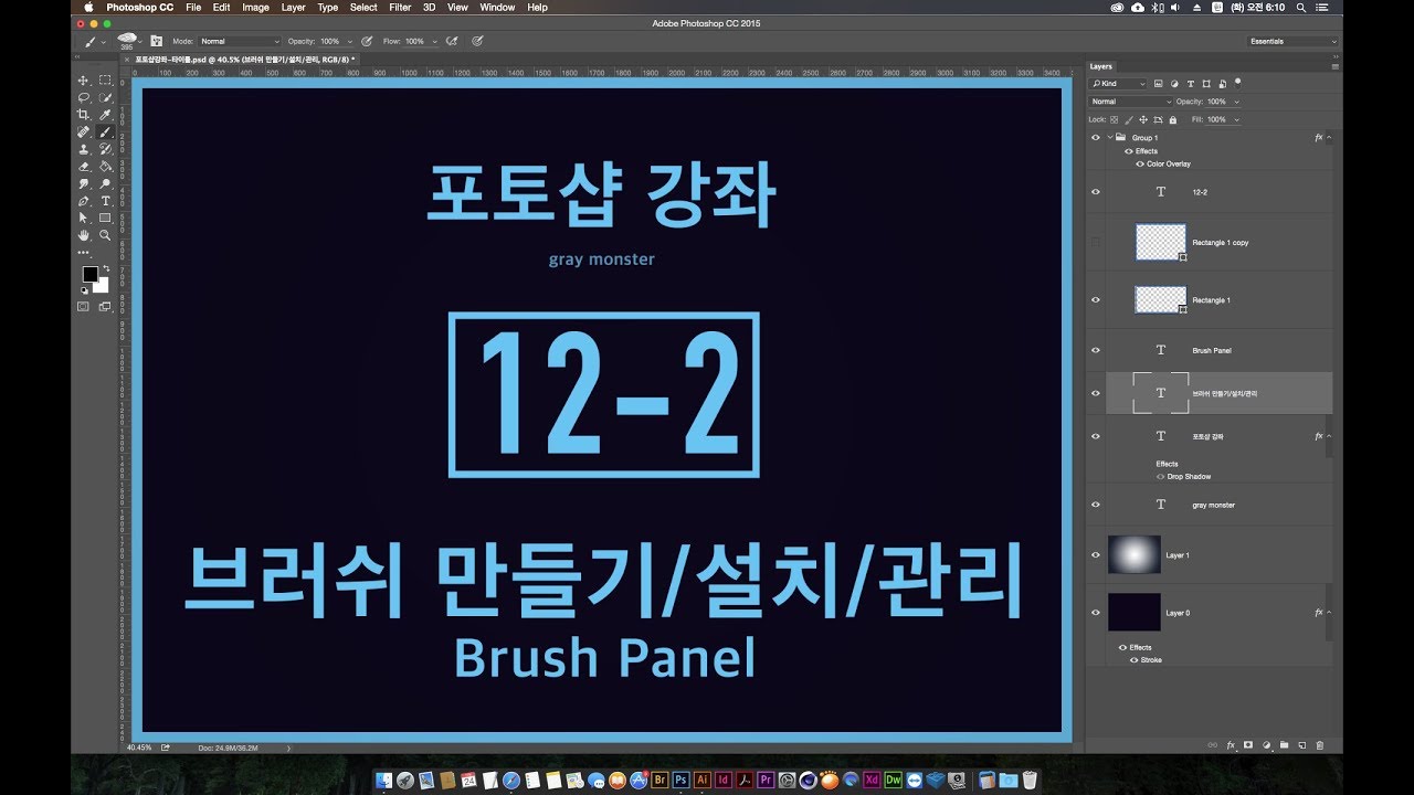  Update  Photoshop Basic Training 12-2 Make a Brush