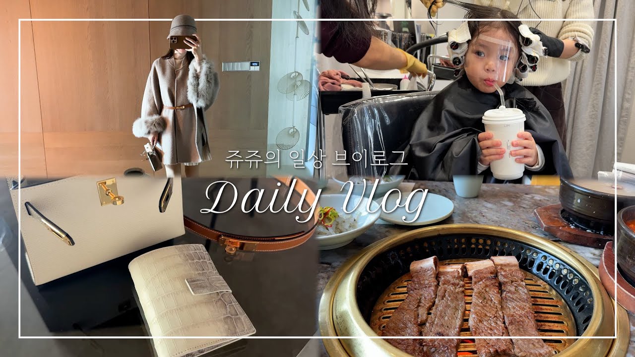 [Eng Sub] 👶 아이들 얼굴 공개 | ✂️ 37개월 첫 파마, 👜 히말라야 가죽 지갑 제작 공장 미팅 | 🧡 에르메스 미니 켈리백