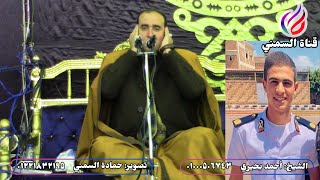 الشيخ أحمد بحيري | عزاء ملازم قاسم راغب ضيف الله | إسكندرية | ختام | 2022/1/28