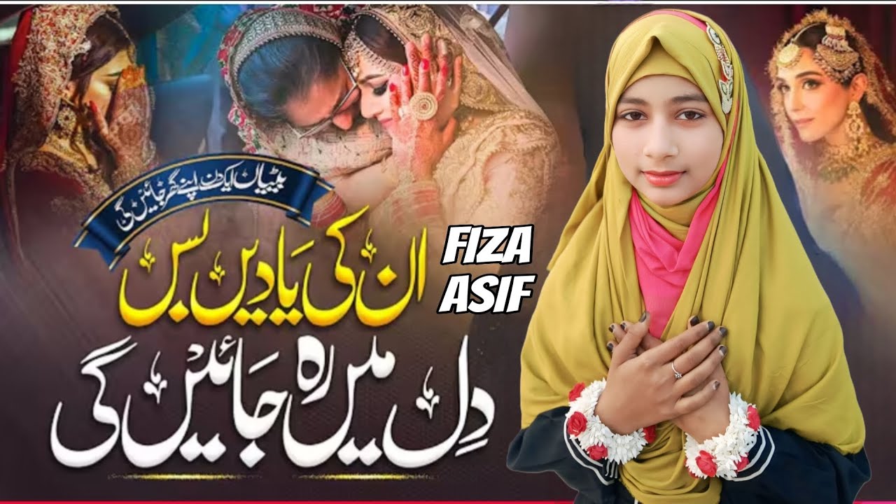 Beti Ki Rukhsati Per New Kalam 2026 - Beti Per Nazam - Betiyan Ek Din Apne Ghar Jayngi - Fizaasif