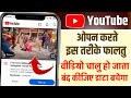 फोन मे YouTube चलाते हो तो यहाँ 5 बार दबाओ काश पहले पता होता | Tricks &amp; Hacks  || by mukeshrstech