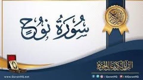 أواخر سورة نوح برواية ورش عن نافع /تلاوة الأستاذ فتحي زناقي