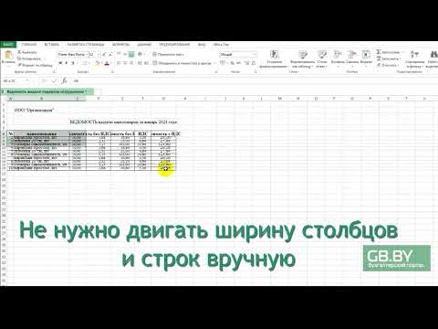 Автоподбор ширины в таблице EXCEL