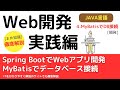 【Java】Spring Boot + MyBatisでデータベースに接続する方法