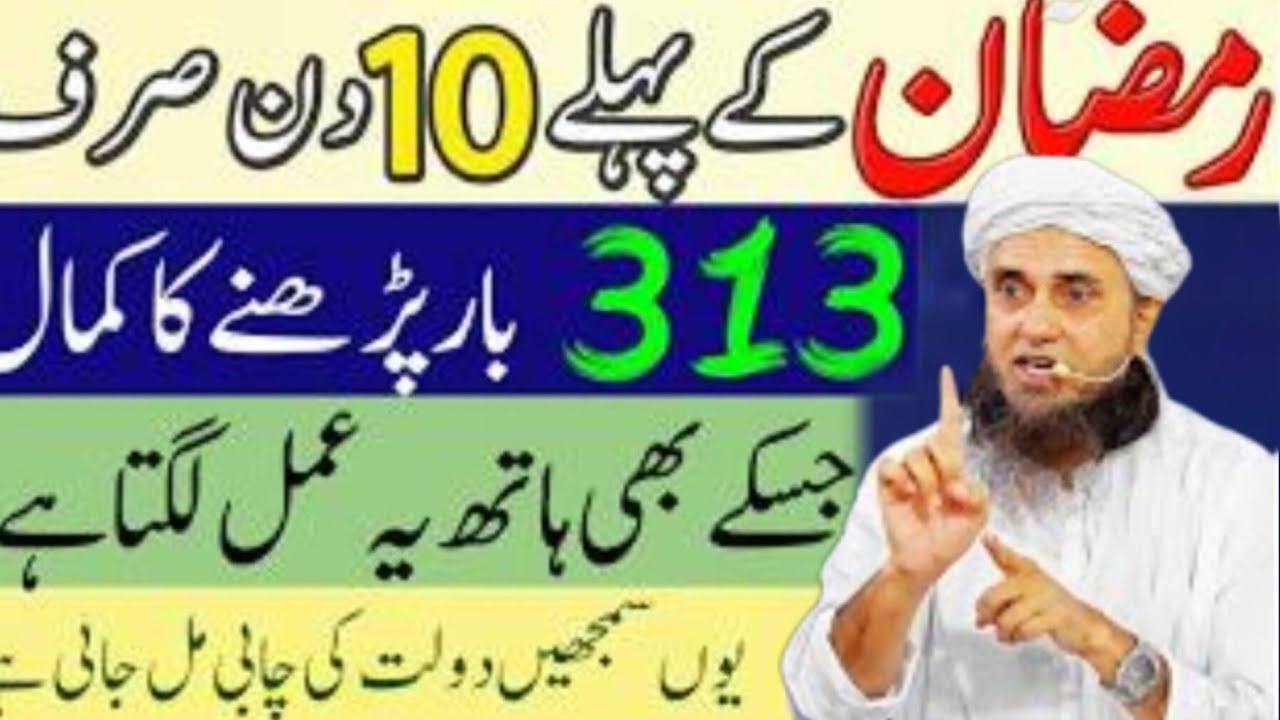 Ramzan K Pehle 10 Din Ki Ibadat & Fazilat | Ramzan Main Karne Wale Kam | Mufti tariq Masood 