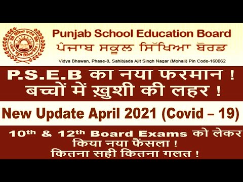 PSEB ! Punjab School Education Board ! Covid 19 ! Board Exam Date Sheet Revised 2021 ! New Datesheet