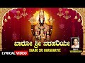 ಬಾರೋ ಶ್ರೀ ನರಹರಿಯೇ | Baaro Sri Narahariye Lyrical Video | Lord Venkateshwara | Vidyabhushan | Bhakti