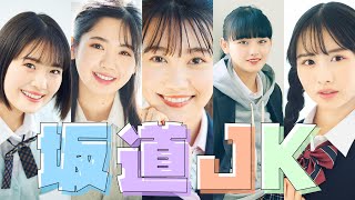 グループをこえて集合♡ 清宮レイ／筒井あやめ／松尾美佑／山﨑天／上村ひなの