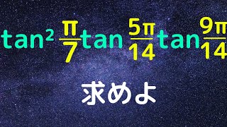 【藤田医科大2023】tanの式変形