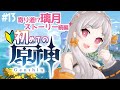 【原神】#13 