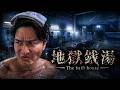 The Bathhouse | 地獄銭湯 Restored Edition🔴OHIOBOSS LIVE🔴The Bathhouse Restored Edition